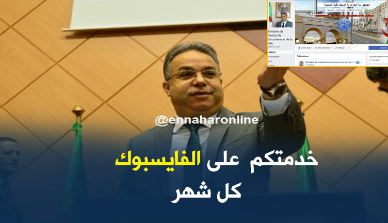 روبورتاج عن مدراء السكن كل شهر بـ”الفايسبوك”