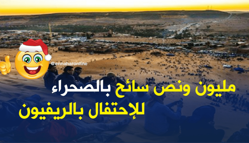 مليون و400 ألف سائح بوادي سوف للإحتفال برأس السنة