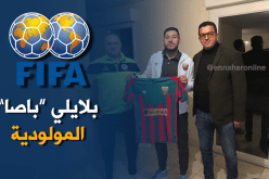 بلايلي قد يُـورط المولودية مع الفــيـفـا