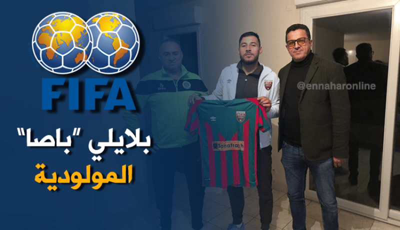 بلايلي قد يُـورط المولودية مع الفــيـفـا