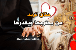 الإستقرار هدفي المنشود مع أروع رجل في الوجود