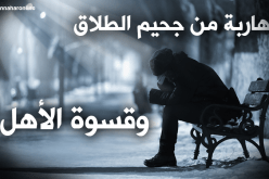 أحتاج لدفء عائلة تأويني.. فأخدمهم وأرعى شؤونهم