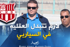 رضا مالك: “بوحفص لم يكن في المستوى ولابد من تغيير العقلية”