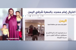 مقتل إمام جزائري من طرف مجهولين باليمن