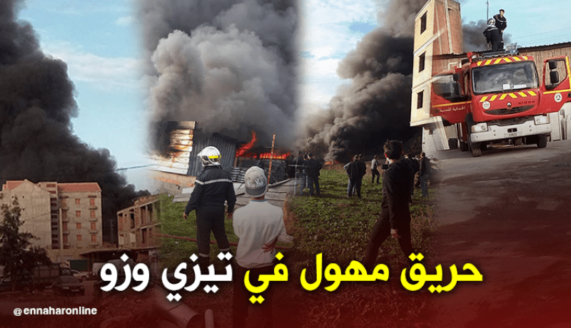 بالفيديو والصور.. حريق مهول بمستودع للخردوات في فريحة بتيزي وزو