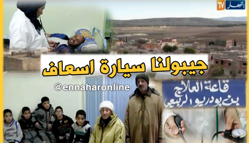 مواطنون يطالبون بتوفير سيارة للاسعاف بأم البواقي