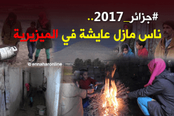 بالصور.. الحطب وغاز البوتان لمواجهة برد الشتاء في أم البواقي