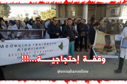 الأطباء المقيمون في إضراب للأسبوع الثامن بسيدي بلعباس