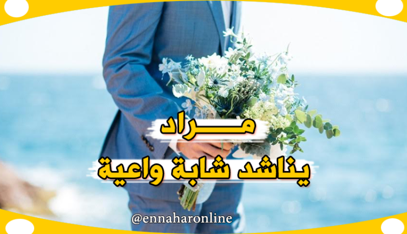 إطار يُناشد زوجة ماكثة في البيت