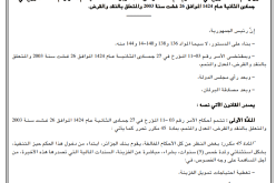 قانون النقد والقرض يدخل رسميا حيز التنفيذ