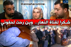 والدة “حراڤ” تشكر كل من ساعدها في نقل جثة ابنها