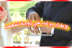 فرصة من ذهب لك يا إبنة الحسب والنسب