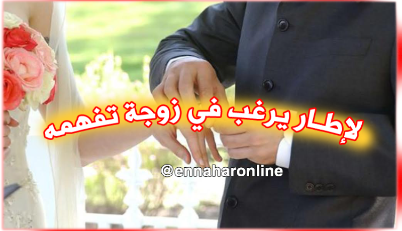 فرصة من ذهب لك يا إبنة الحسب والنسب