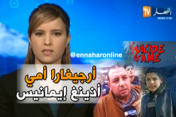 والد الضحية: لم أكن أنتظر أنّ إبني سينتحر