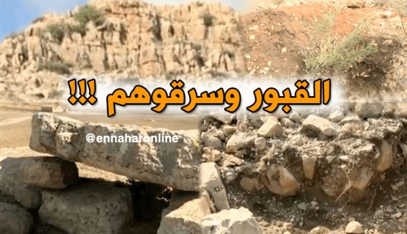 قبور تتعرض للسرقة بأم البواقي
