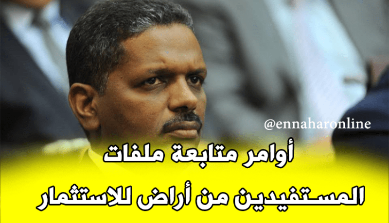 مرموري يصدر أوامر بمتابعة ملفات المستفدين من أراض للإستثمار