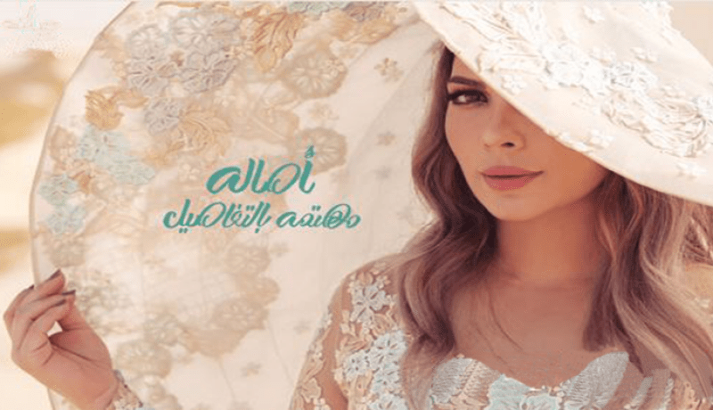 بعد الكوكايين.. أصالة “مهتمة بالتفاصيل”