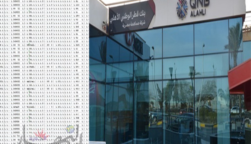 قرصنة بنك قطر وتسرب بياناته عبر شبكة الإنترنت