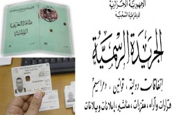إلغاء كل بطاقة تعريف لم يتسلمها صاحبها قبل 6 أشهر