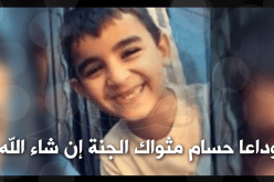 تشييع جنازة حسام عصر اليوم الاثنين في بوسماعيل