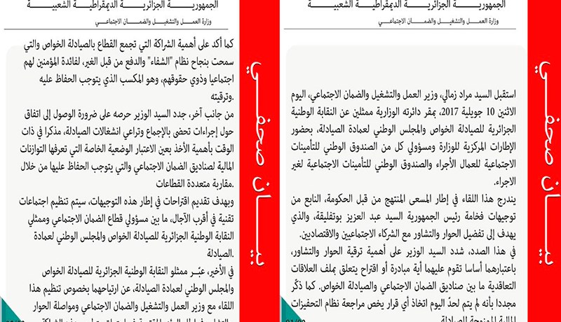 زمالي…نعمل على ترقية الشراكة بين الضمان الاجتماعي والصيادلة