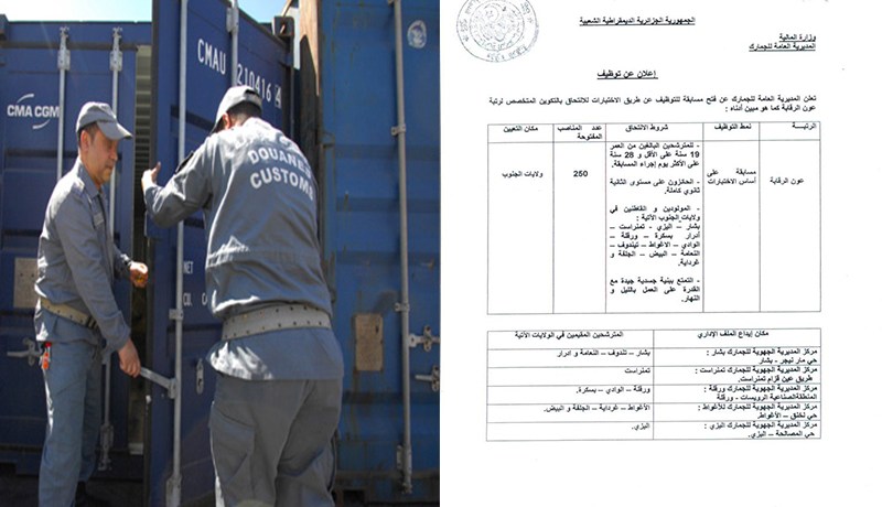 هام للبطالين بالجنوب.. مسابقة لتوظيف 250 جمركي