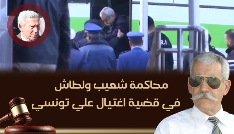 أولطاش يتراجع عن تصريحاته أمام المحكمة ..أنا لم أقتل علي تونسي