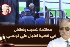 النائب العام يلتمس عقوبة الإعدام بحق ولطاش بتهمة قتل العقيد علي التونسي
