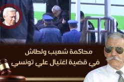 الحزن والحسرة يسكنان نفوس عائلتي القاتل والمقتول وولطاش يصر على روايته