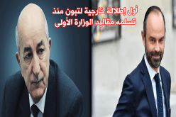 الوزير الأول الفرنسي يستقبل “تبون” بباريس