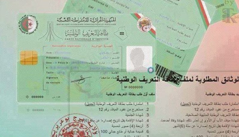 بطاقـــة التعريـف البيومتريـــة رسميــا نهايـة الســداســي الأول لسنـة 2015