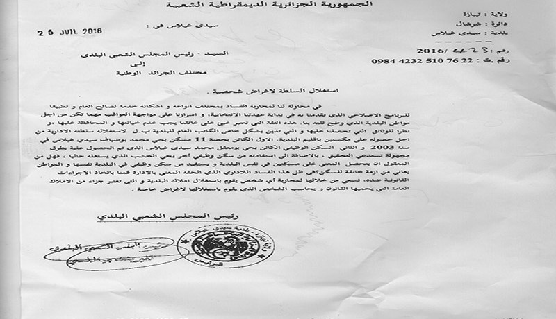 كاتب عام بلدية بمسكنين والمواطن في البرّاكة