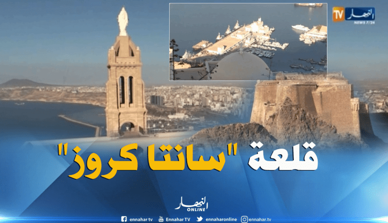 وهران: قلعة “سانتا كروز” قبلة الزوار والسياح الأجانب