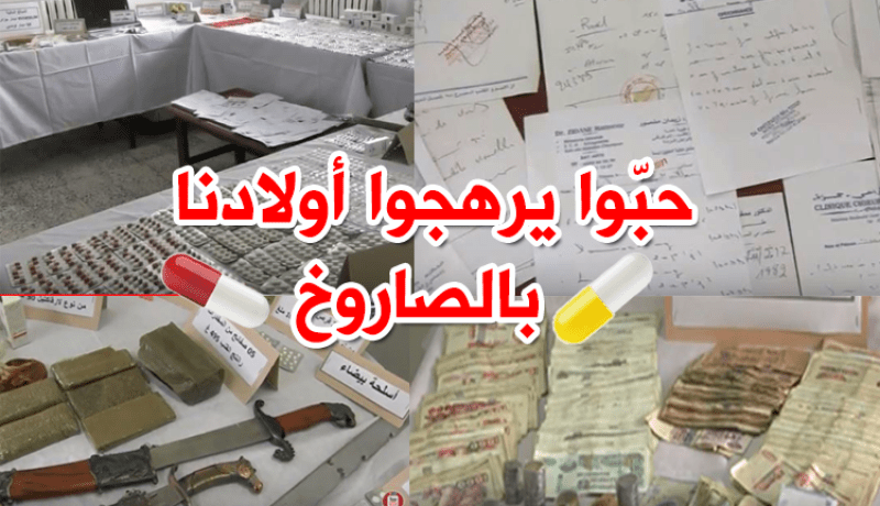 بالفيديو.. قاصر و4 نساء ضمن عصابة لترويج “الصاروخ” بتبسة