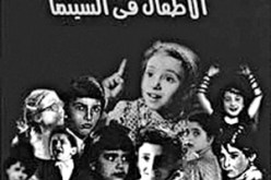 حضور الطفل في السينما والتلفزيون : تكريس لتجربة “الضمير الغائب” بامتياز