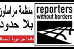 النهار تشكو ربراب للمنظمات الدولية