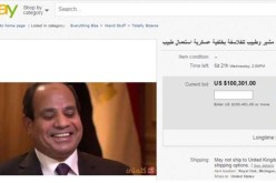 السيسي للبيع على موقع ebay