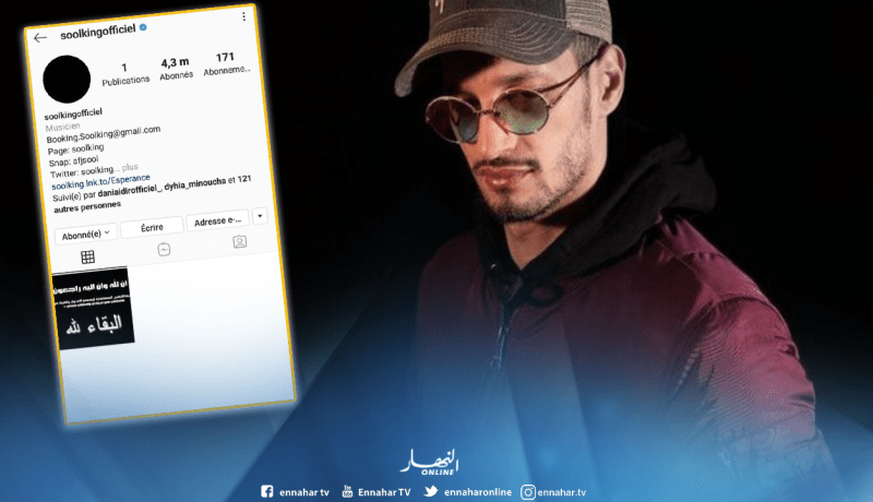 “soolking” يحذف منشوراته من الانستغرام