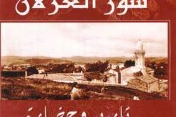 كتاب سور الغزلان “تاريخ و حضارة”: تاريخ لملكة…تاجها مفقود!!