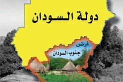 اسرائيل تعترف بدولة جنوب السودان وتعدها بالدعم