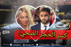 محرز يخرق قواعد الحجر الصحي بسبب حفلة صاخبة !