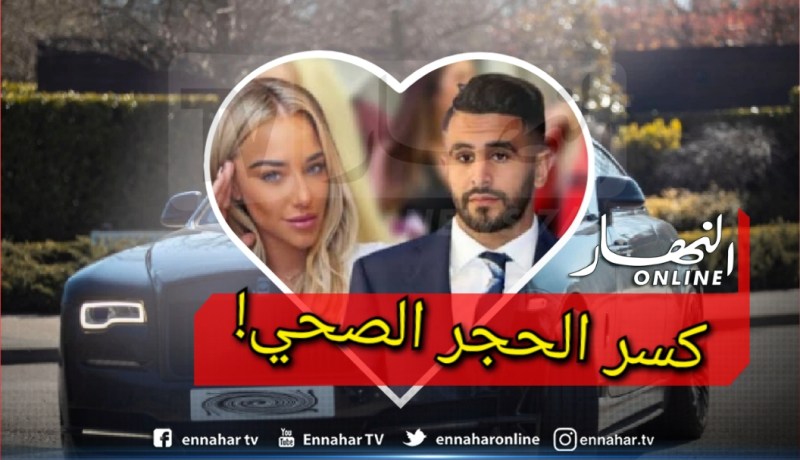 محرز يخرق قواعد الحجر الصحي بسبب حفلة صاخبة !