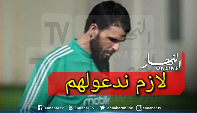 مدافع الخضر يطالب الجزائريين بالدعاء لمرضى كورونا