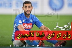 غولام يخاطب الجزائريين:”ريحوا في ديوركم”
