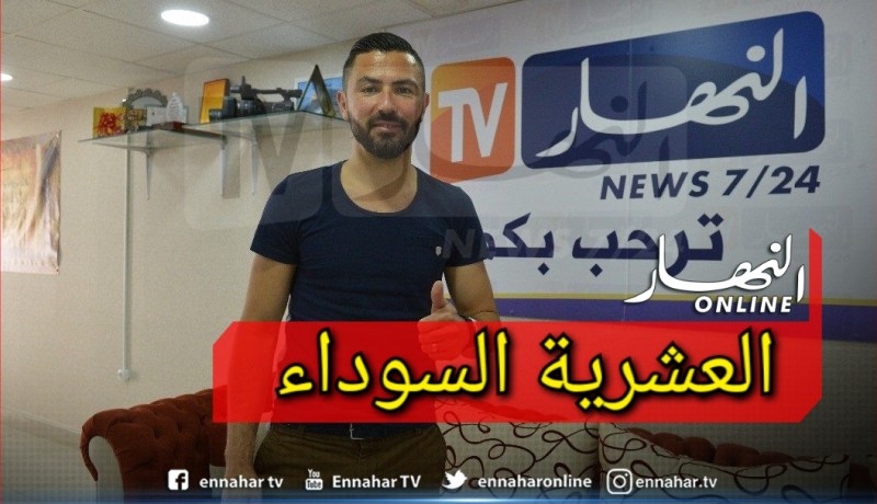 عنتر يحيى:”أثناء التحاقي بالخضر الأولوية في الجزائر لم تكن كرة القدم”