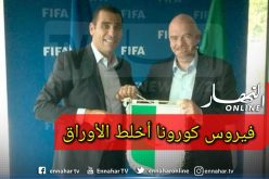 الفاف تراسل الفيفا للحصول على ترخيص التصويت كتابيا