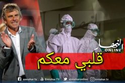 “غوركوف” يتبرع للجزائر من أجل محاربة فيروس كورونا