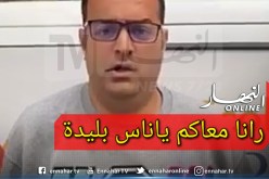 الشاب توفيق:”يا الكورونا روحي اخطينا”