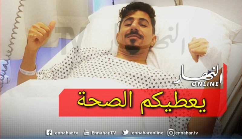 بونجاح يطمئن محبيه بعد اجرائه لعملية جراحية