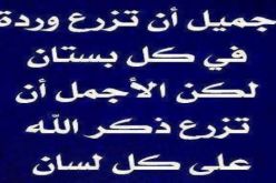 كلمات أوصى النبي صلى الله عليه وسلم بالحفاظ عليها فما هي